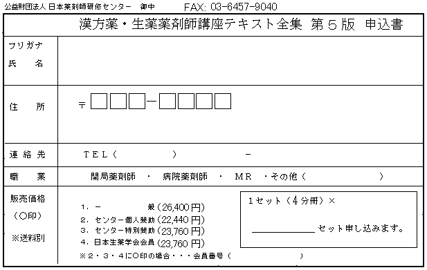 申込用紙